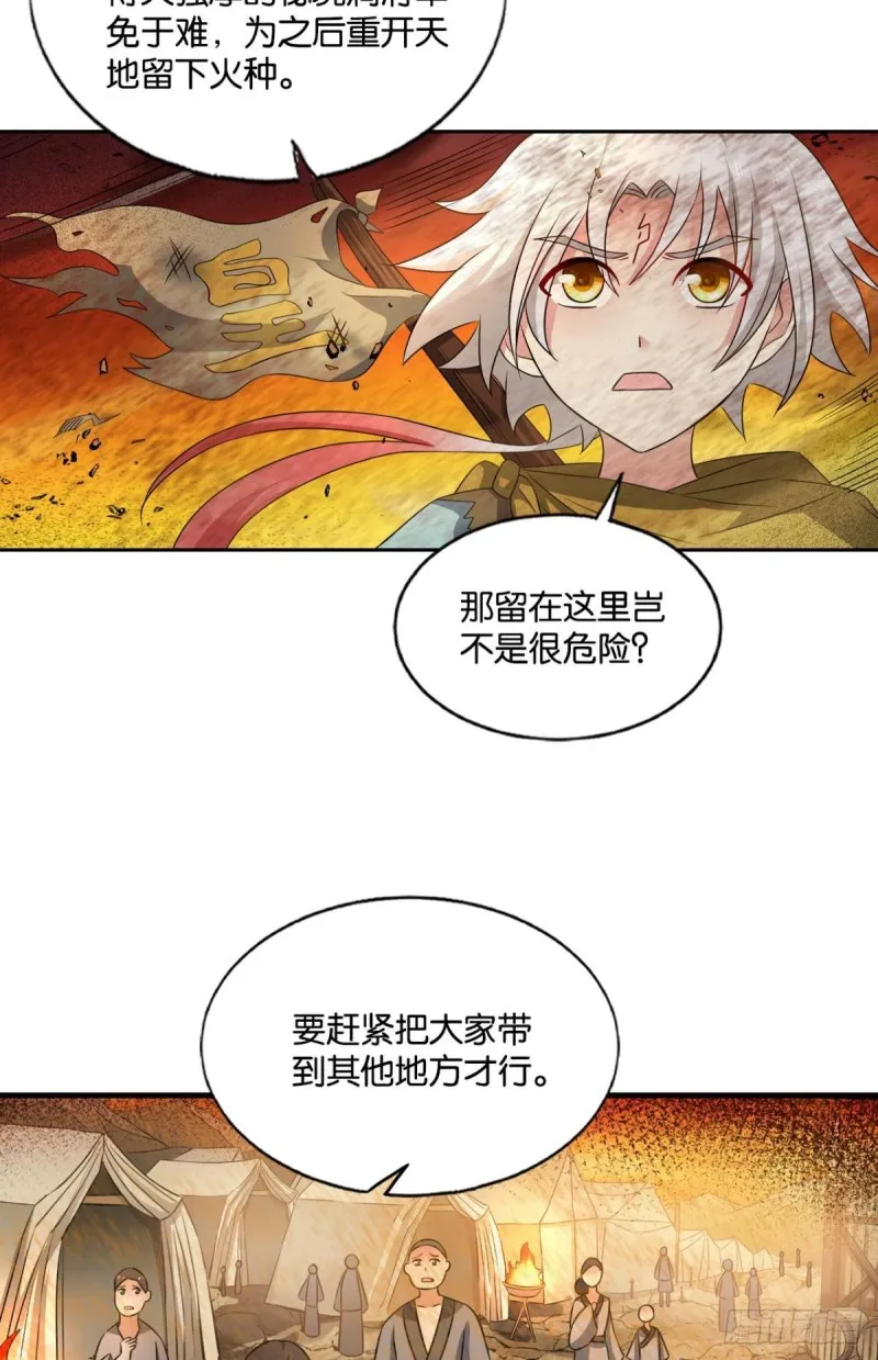 仙逆 第9页