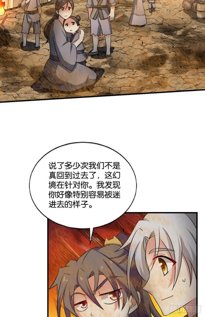 仙逆 第10页
