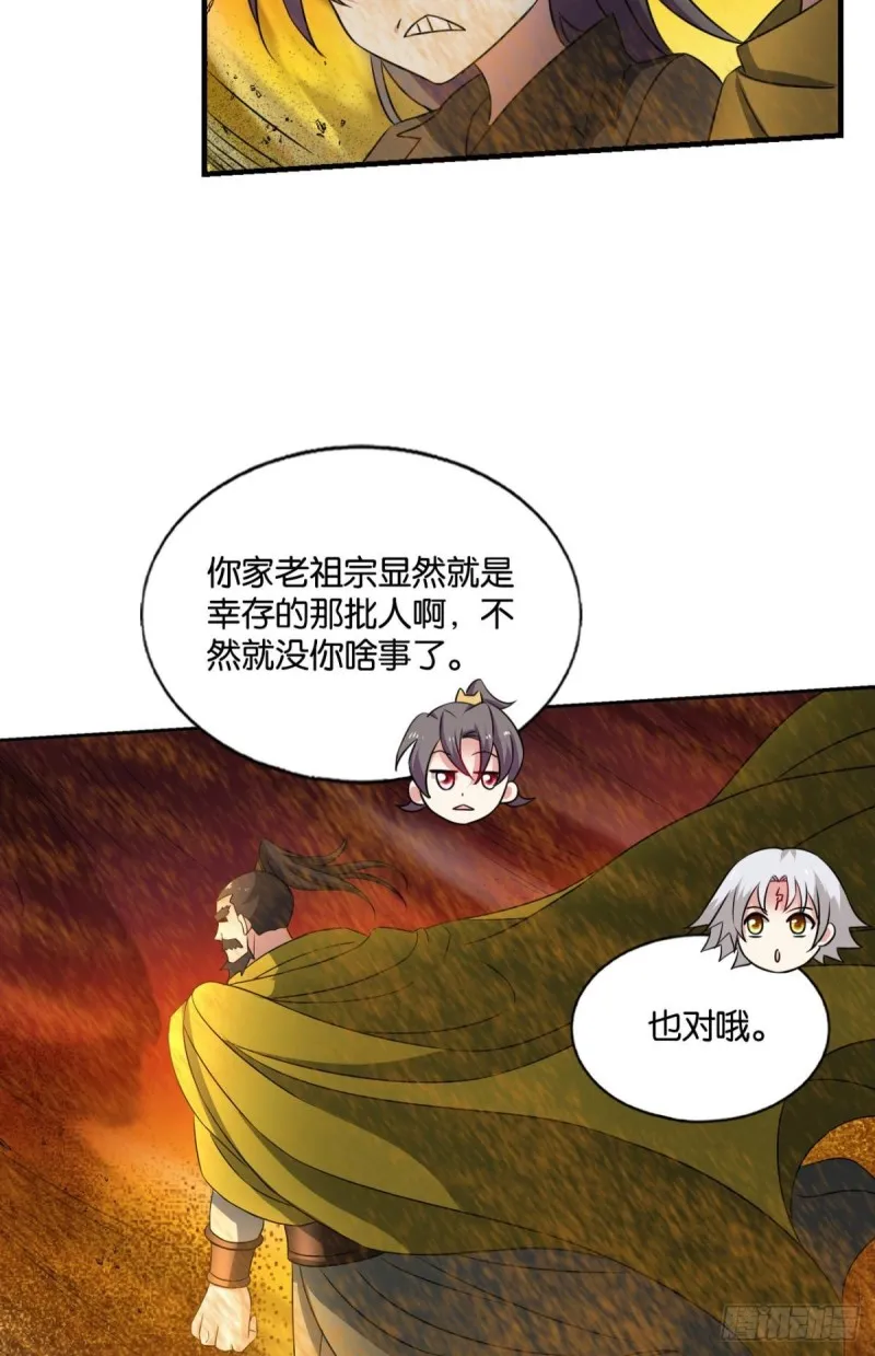 仙逆 第11页