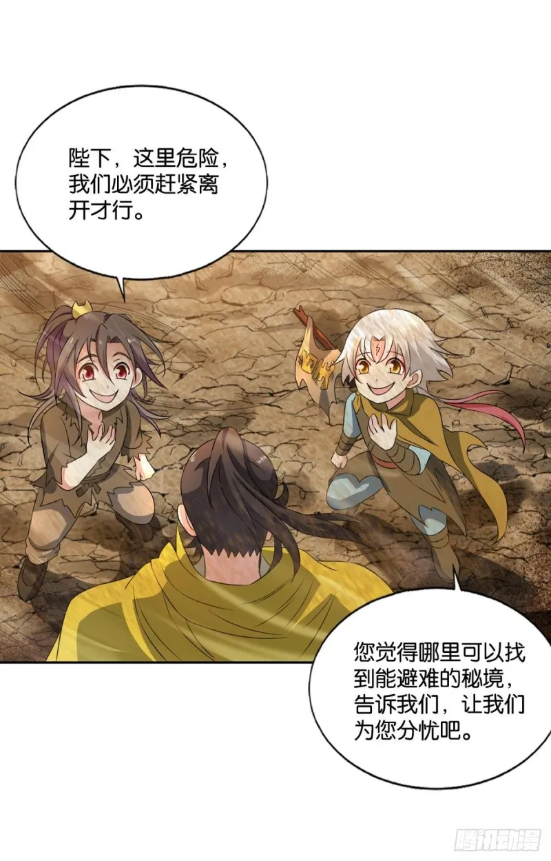 仙逆 第15页