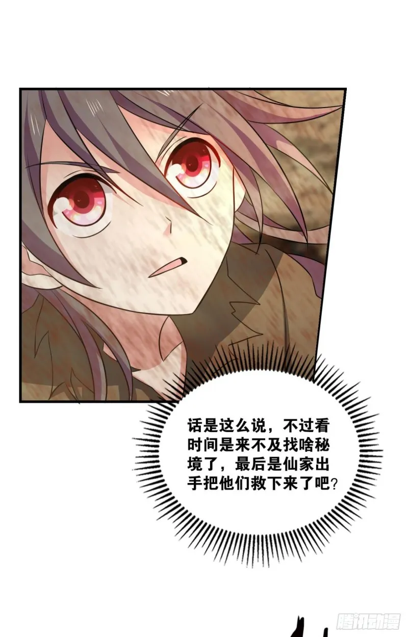 仙逆 第16页