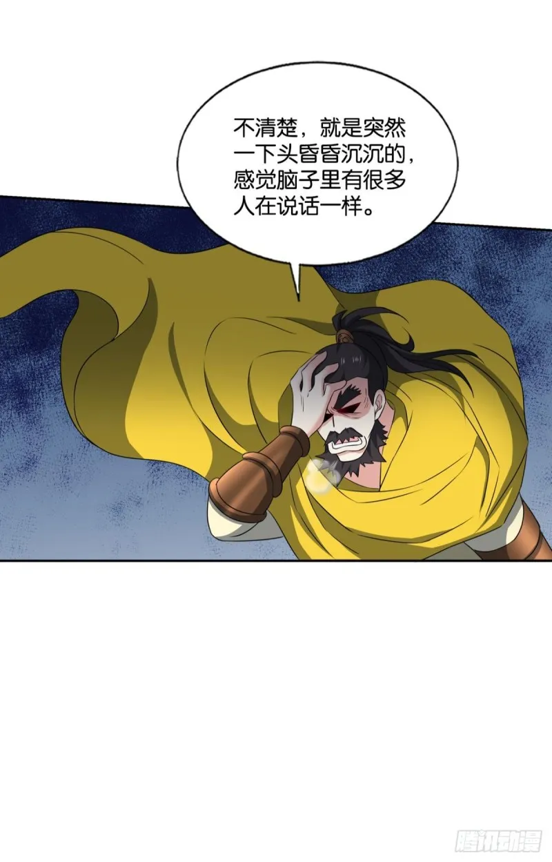 仙逆 第20页