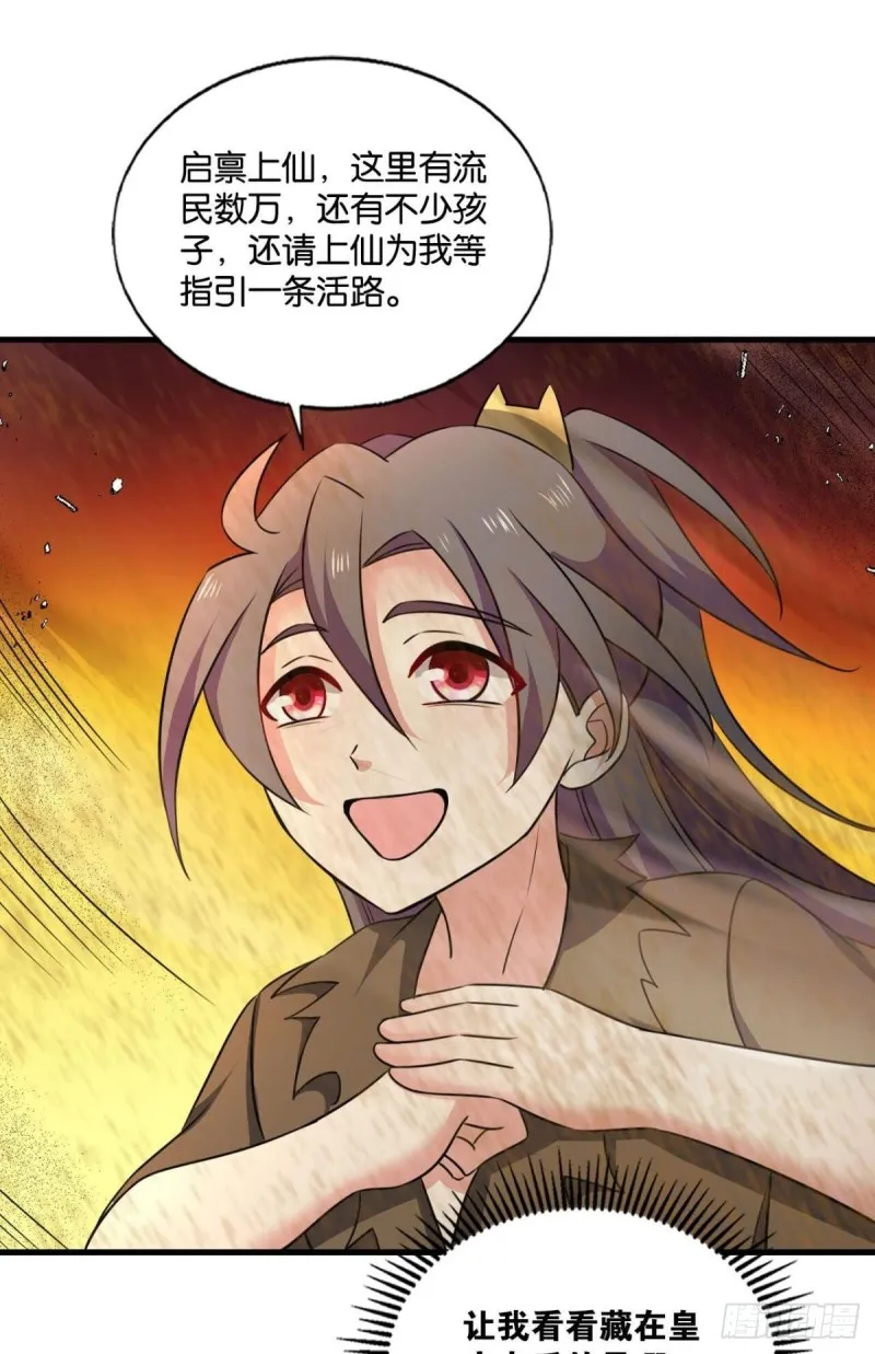 仙逆 第22页