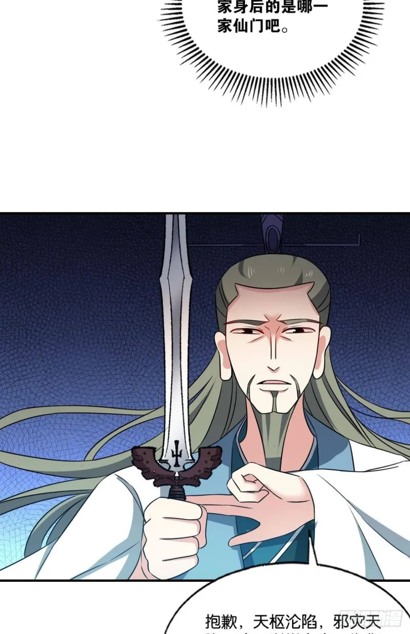 仙逆 第23页