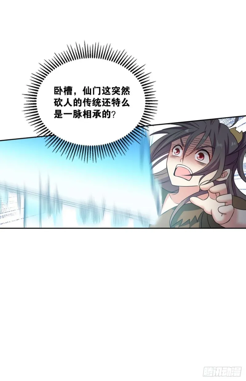 仙逆 第26页