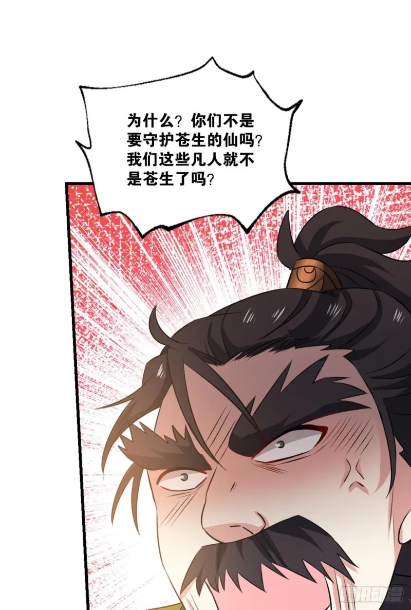 仙逆 第28页