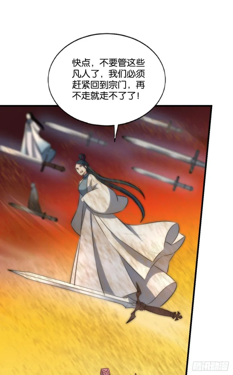仙逆 第35页