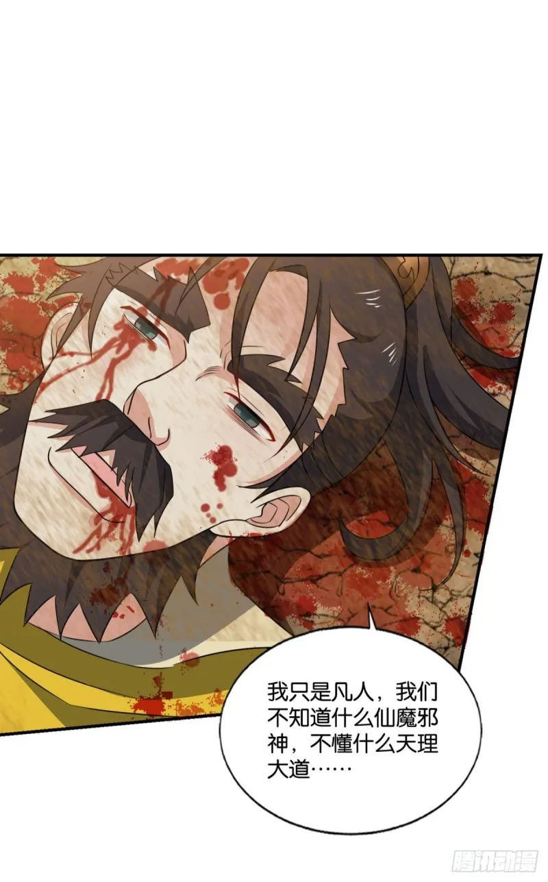 仙逆 第38页