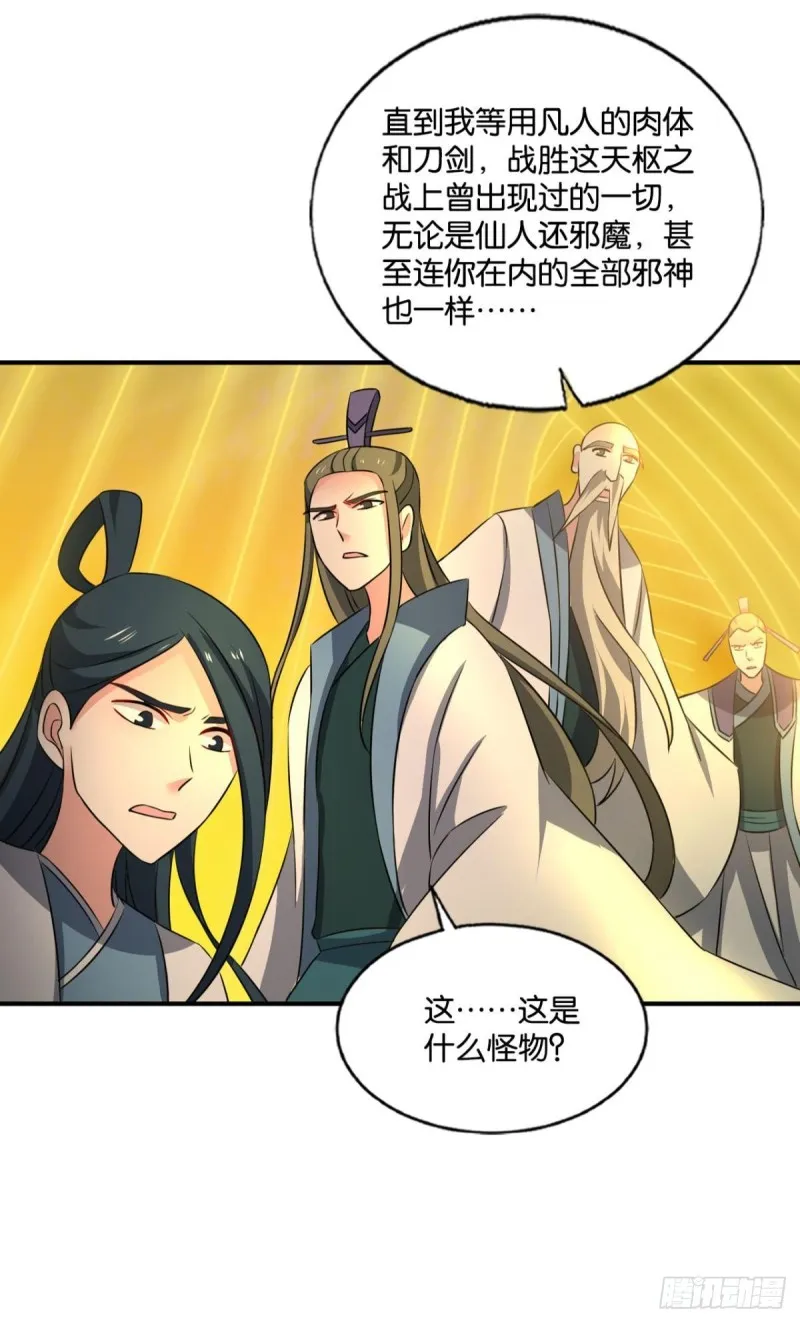 仙逆 第54页