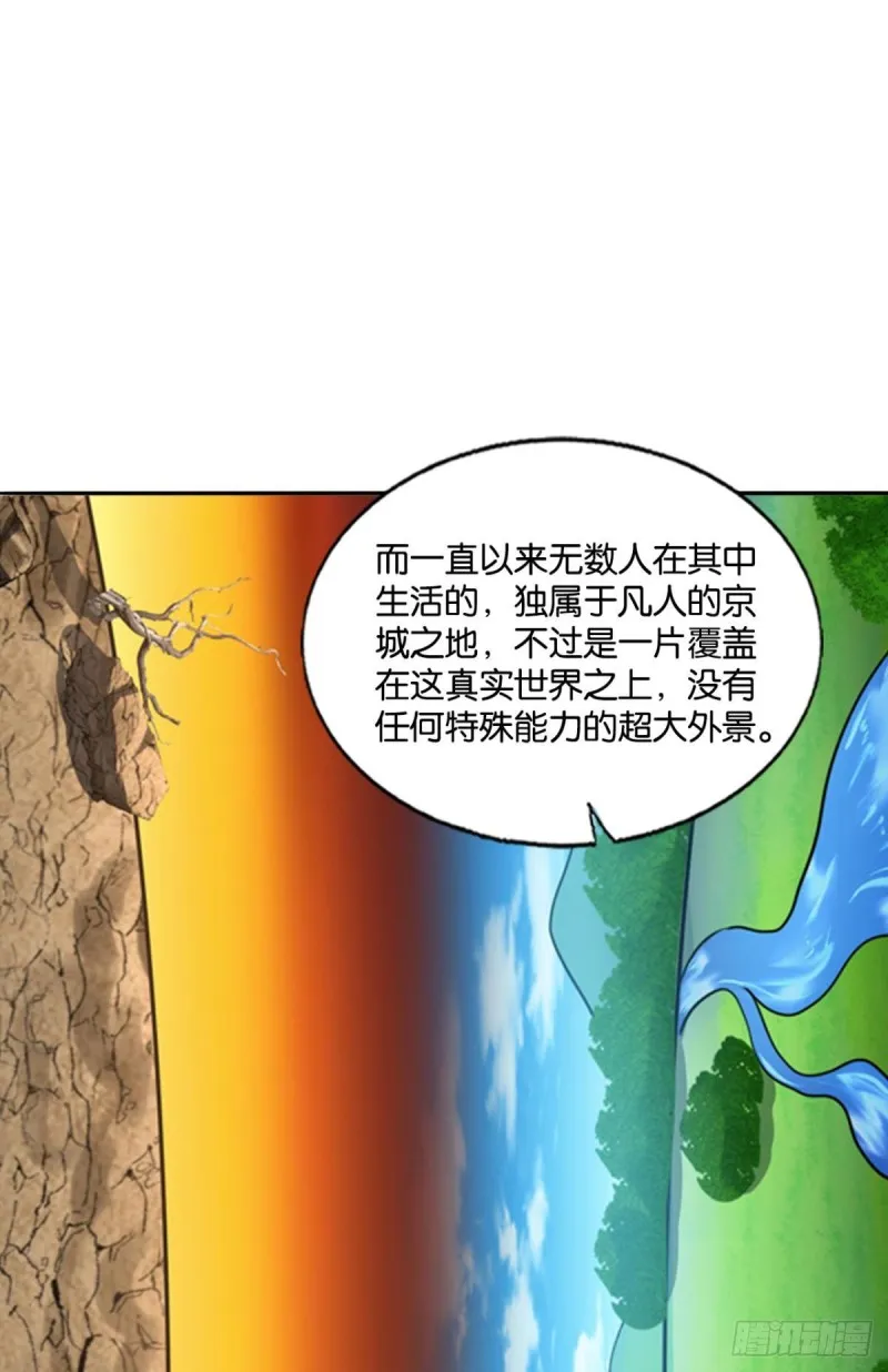 折叠京城 第7页