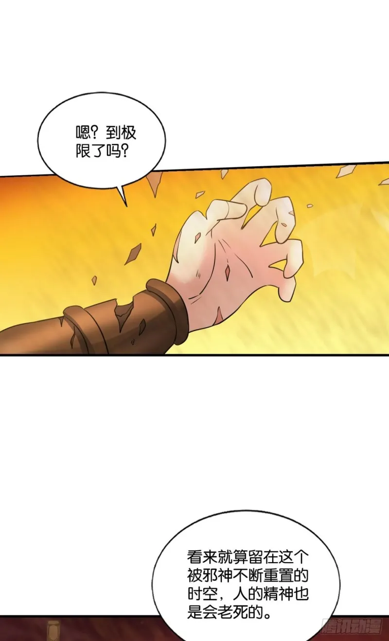 折叠京城 第17页