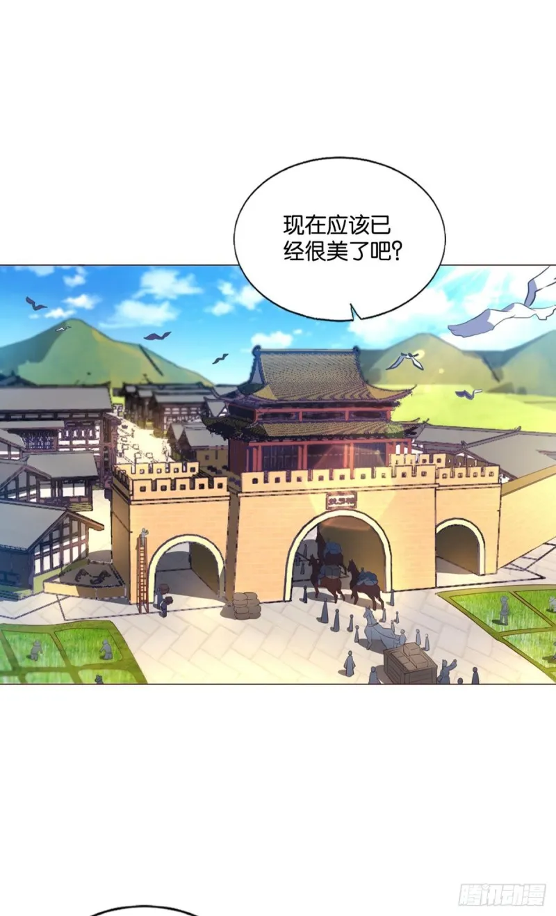 折叠京城 第20页
