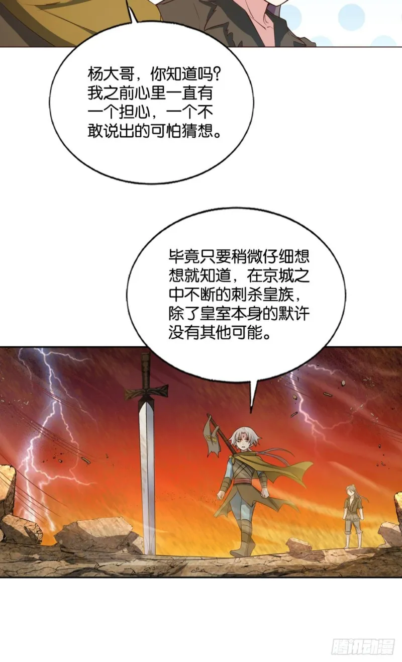 折叠京城 第22页
