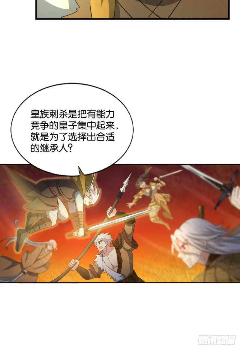 折叠京城 第42页