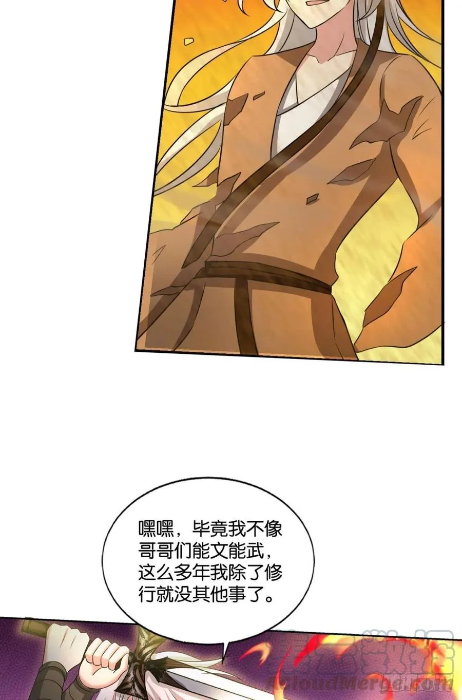 不曾存在的希望 第19页