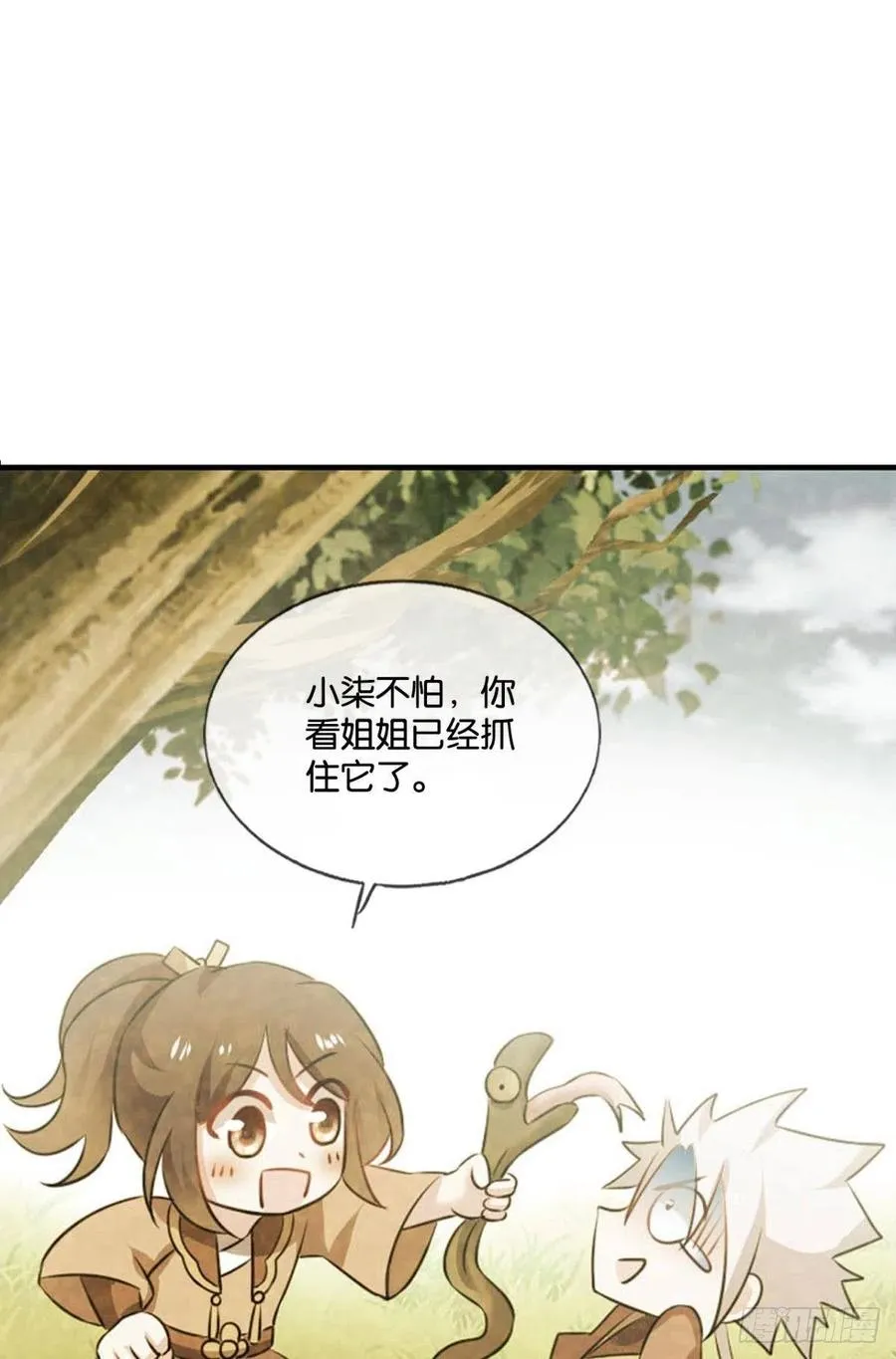 斩断轮回的剑 第2页