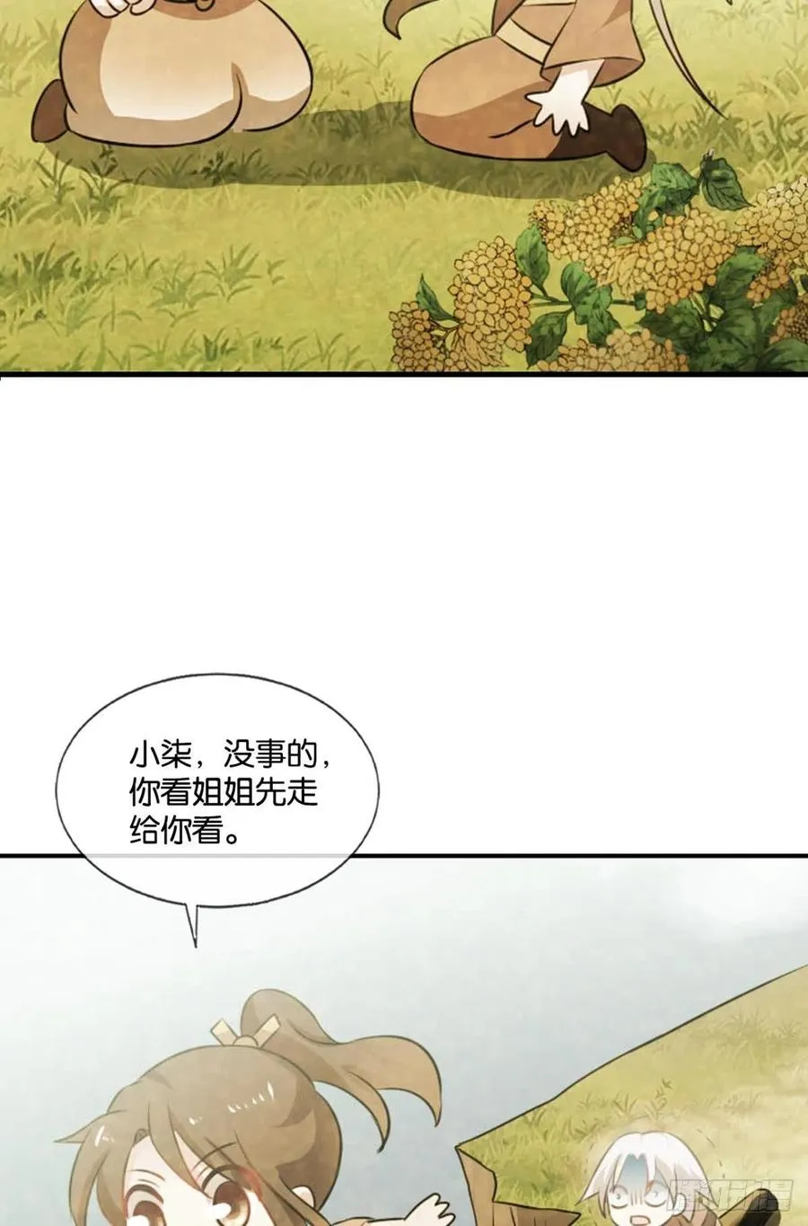 斩断轮回的剑 第3页