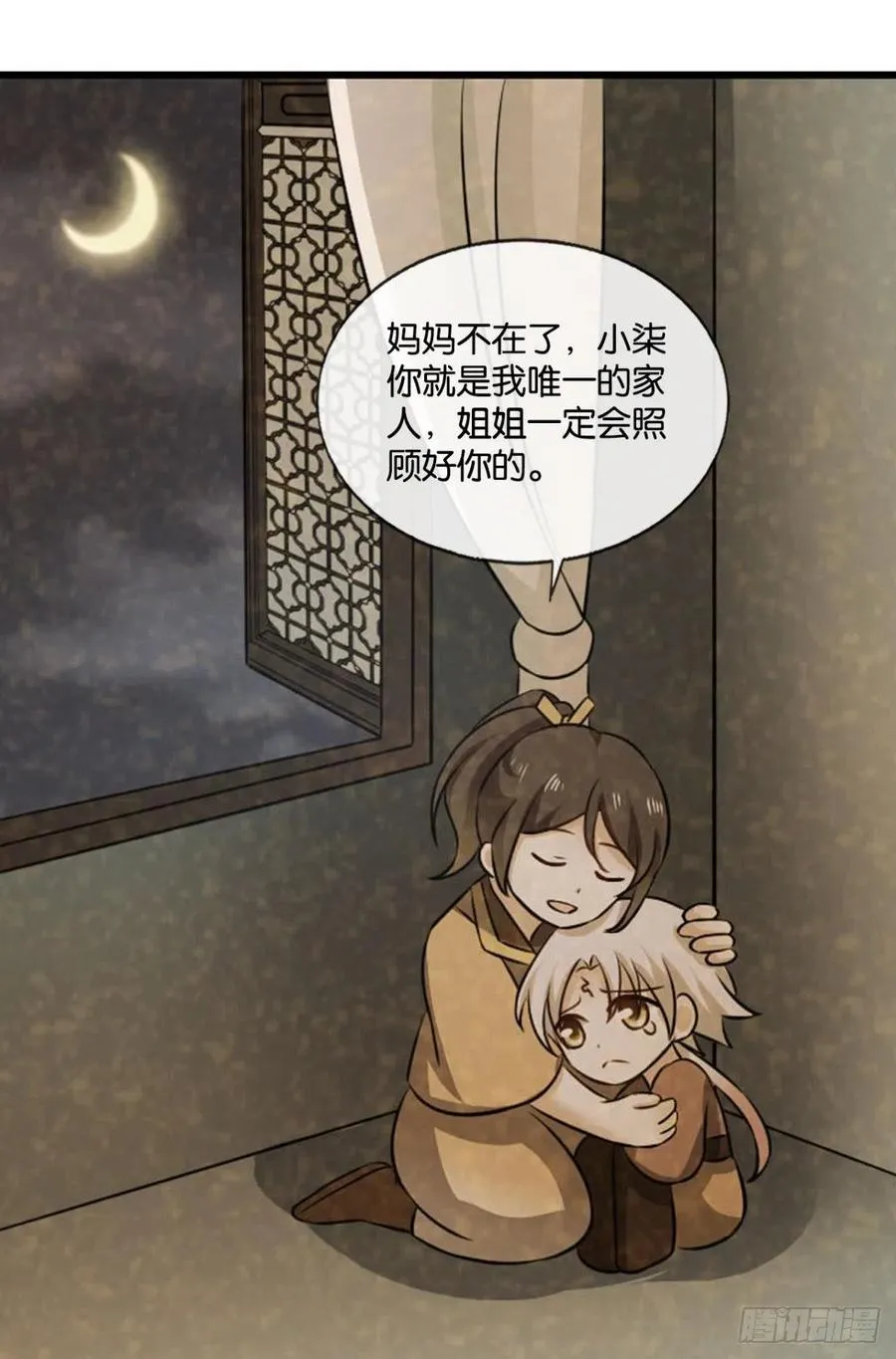 斩断轮回的剑 第5页