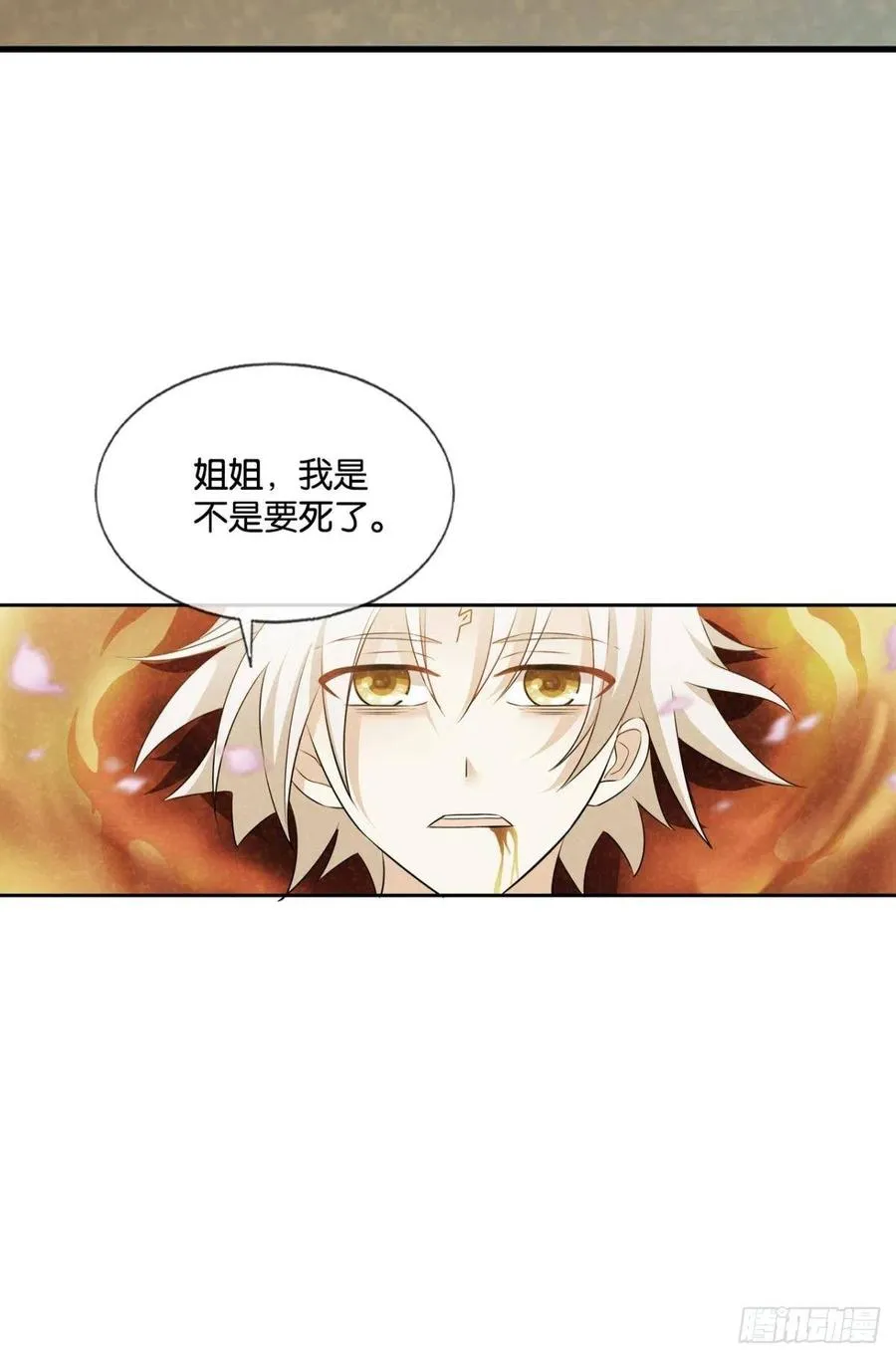 斩断轮回的剑 第6页