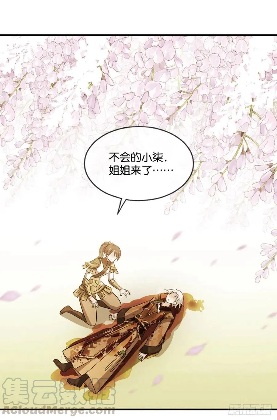 斩断轮回的剑 第7页