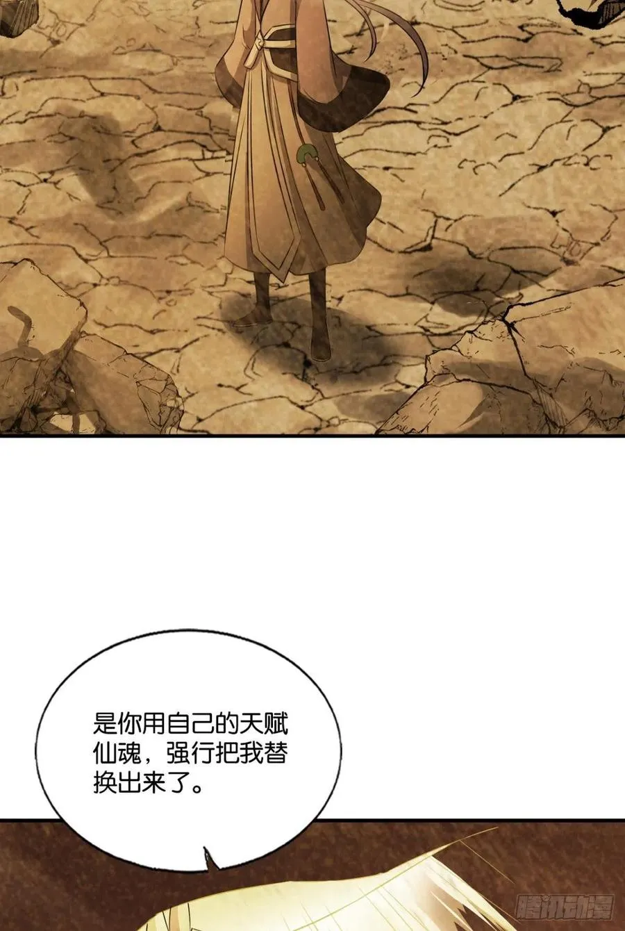 斩断轮回的剑 第12页