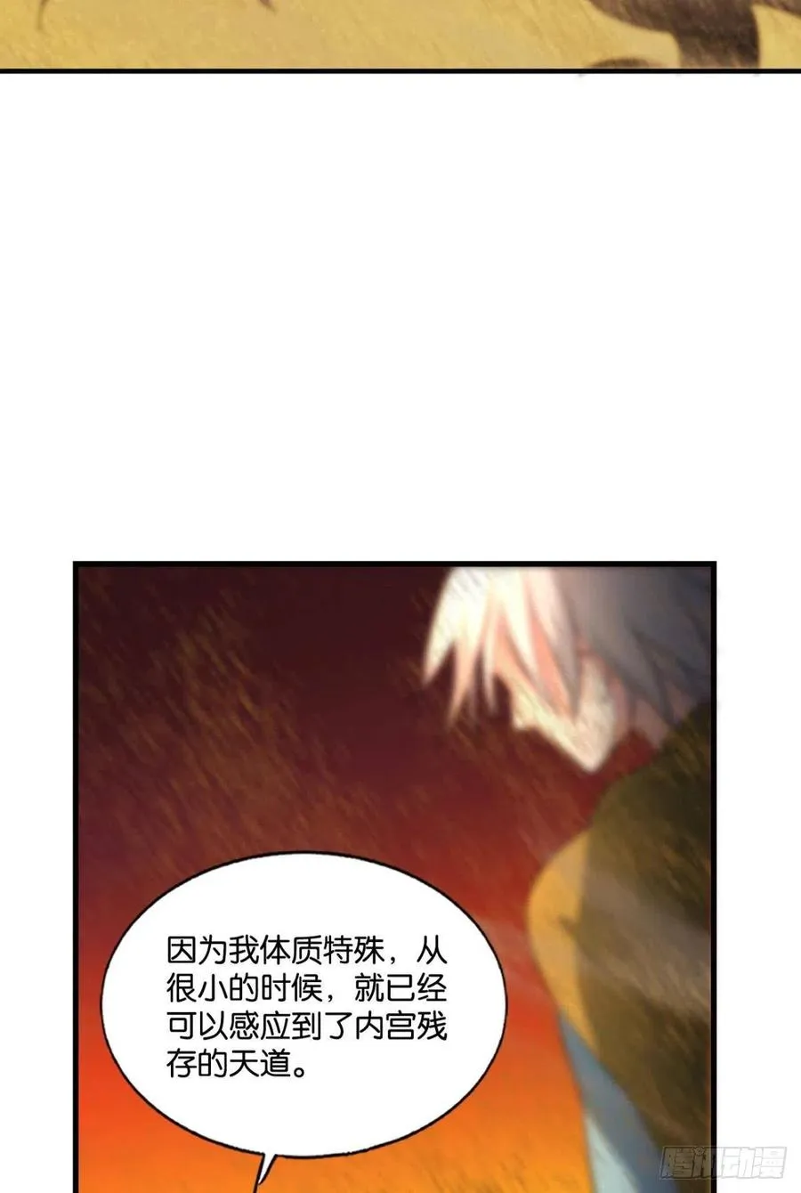 斩断轮回的剑 第14页