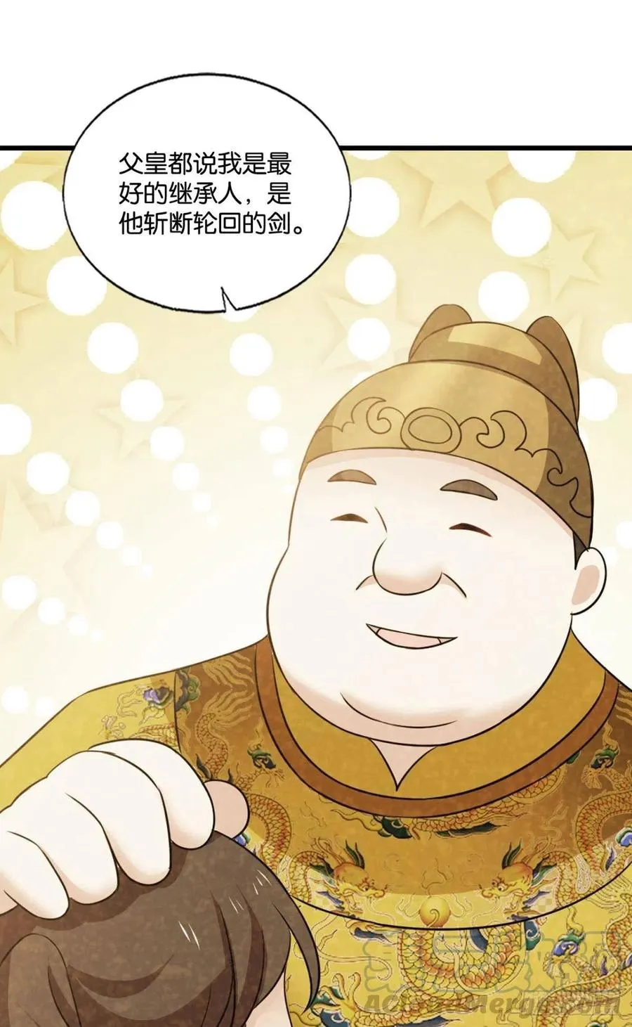 斩断轮回的剑 第16页
