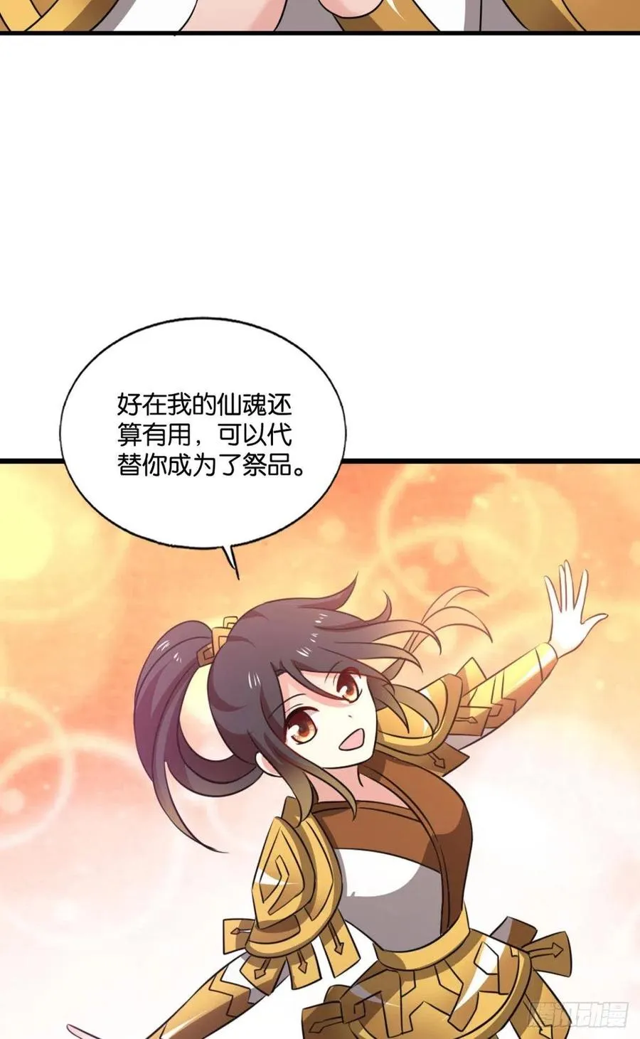 斩断轮回的剑 第20页