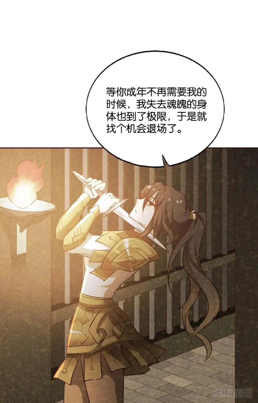 斩断轮回的剑 第23页