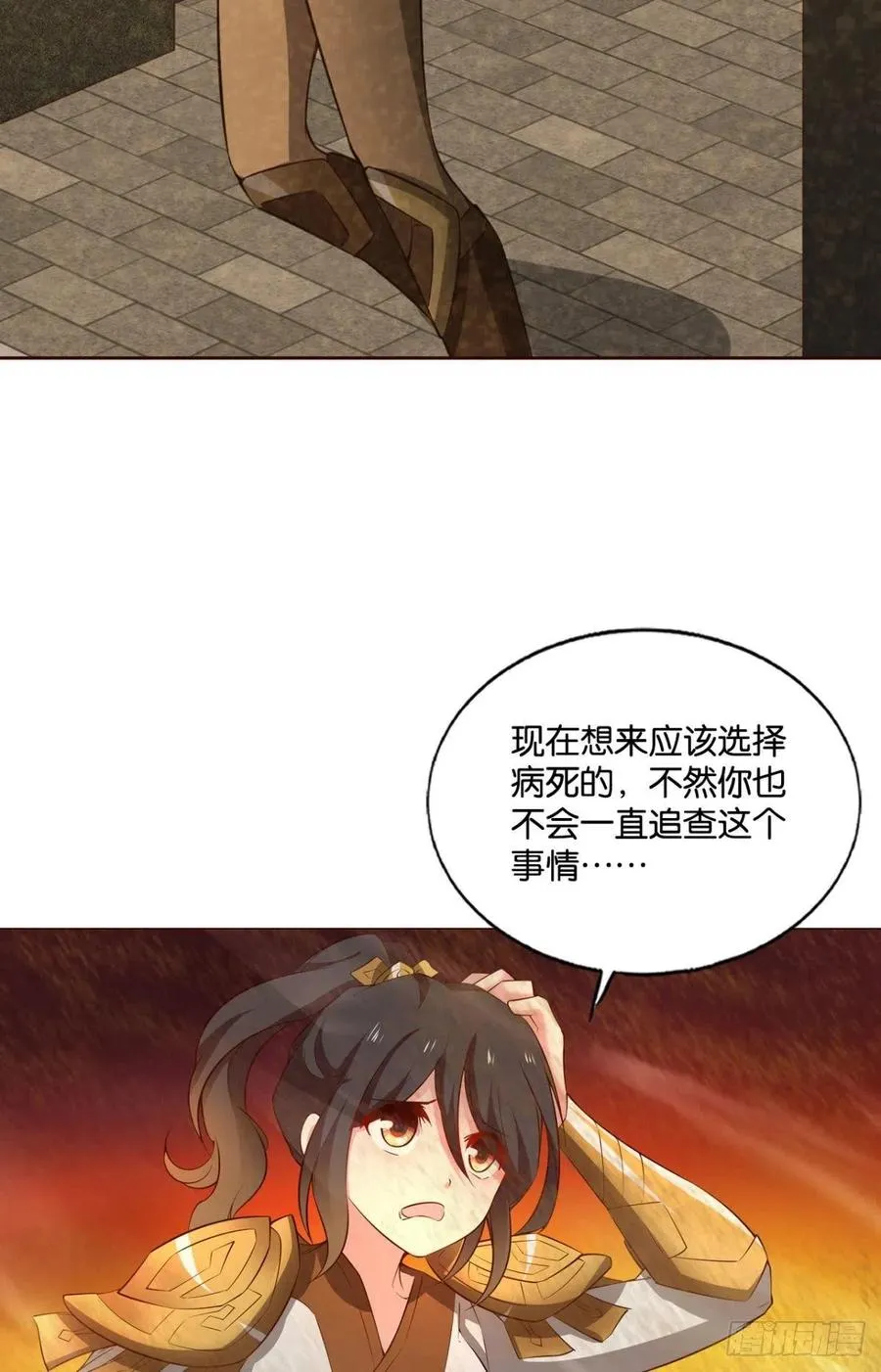 斩断轮回的剑 第24页
