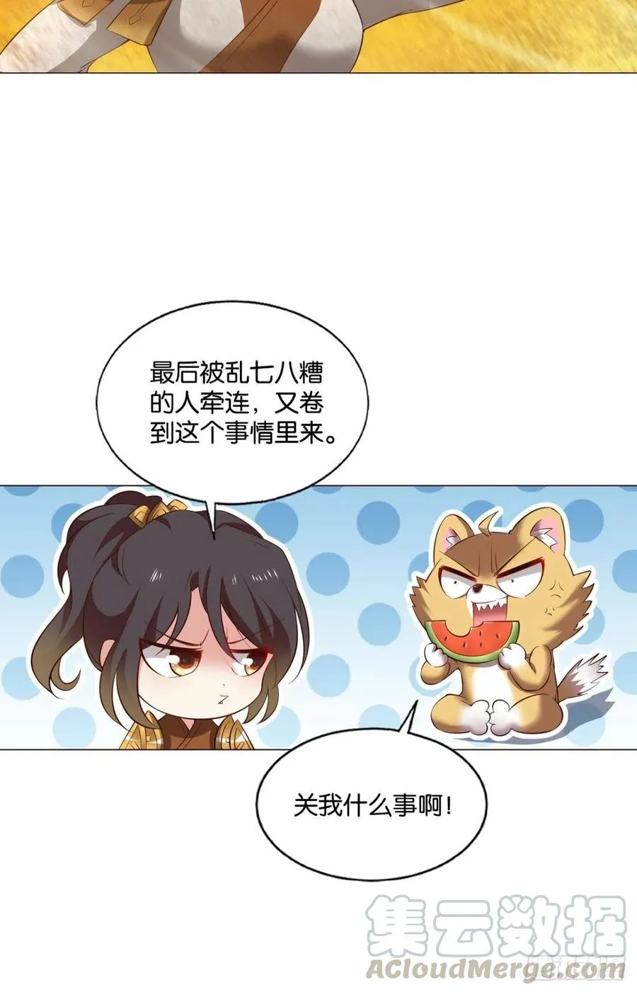 斩断轮回的剑 第25页