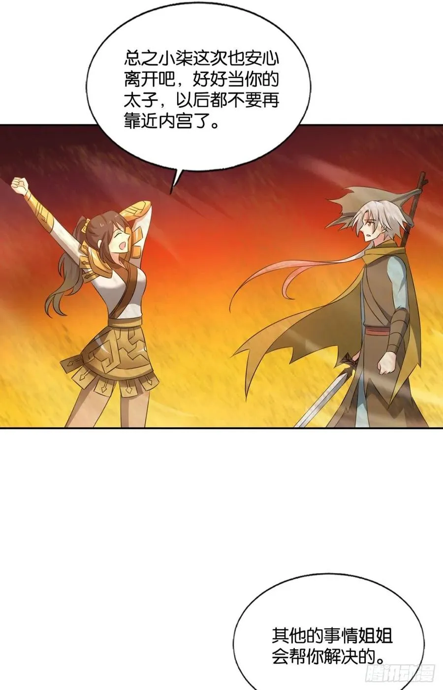 斩断轮回的剑 第26页