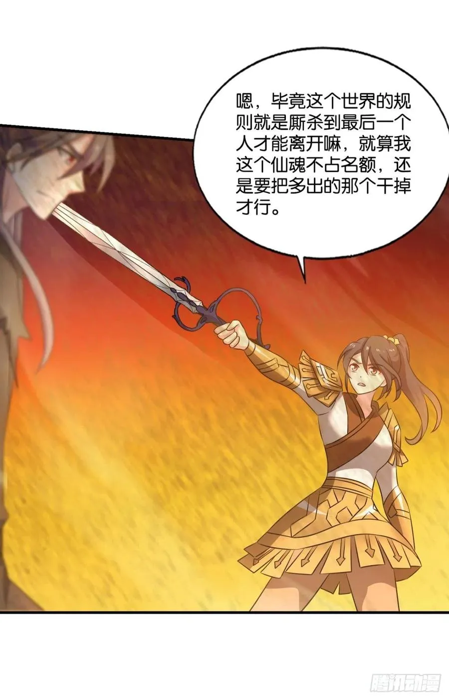 斩断轮回的剑 第29页