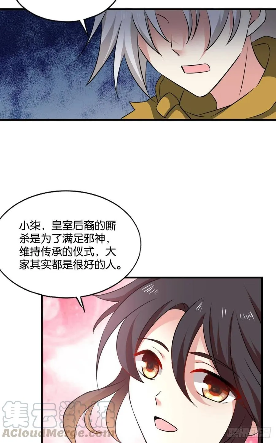 斩断轮回的剑 第31页
