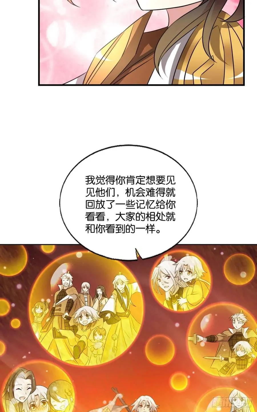 斩断轮回的剑 第32页