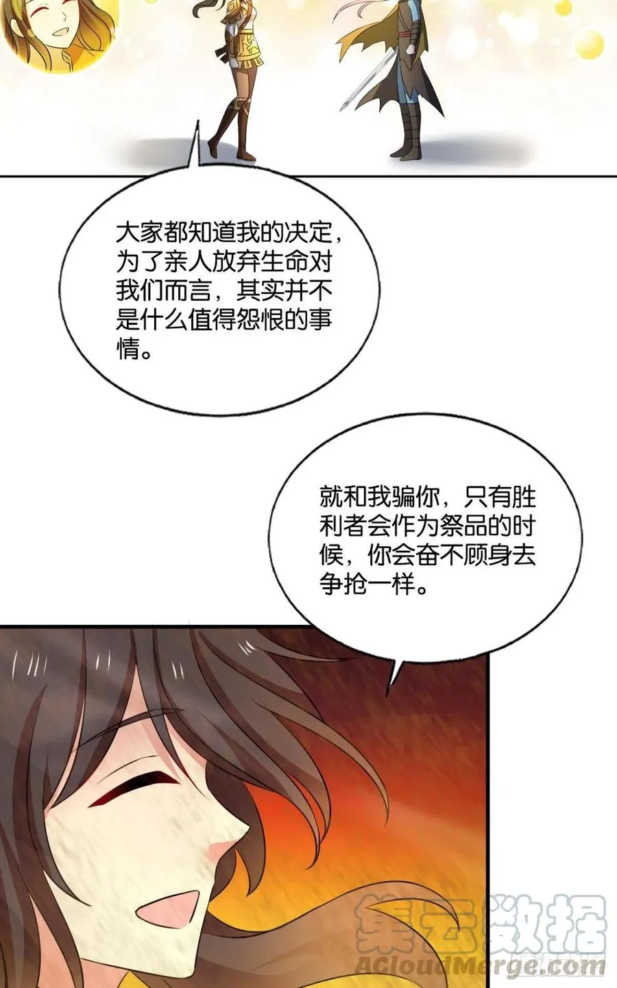 斩断轮回的剑 第34页