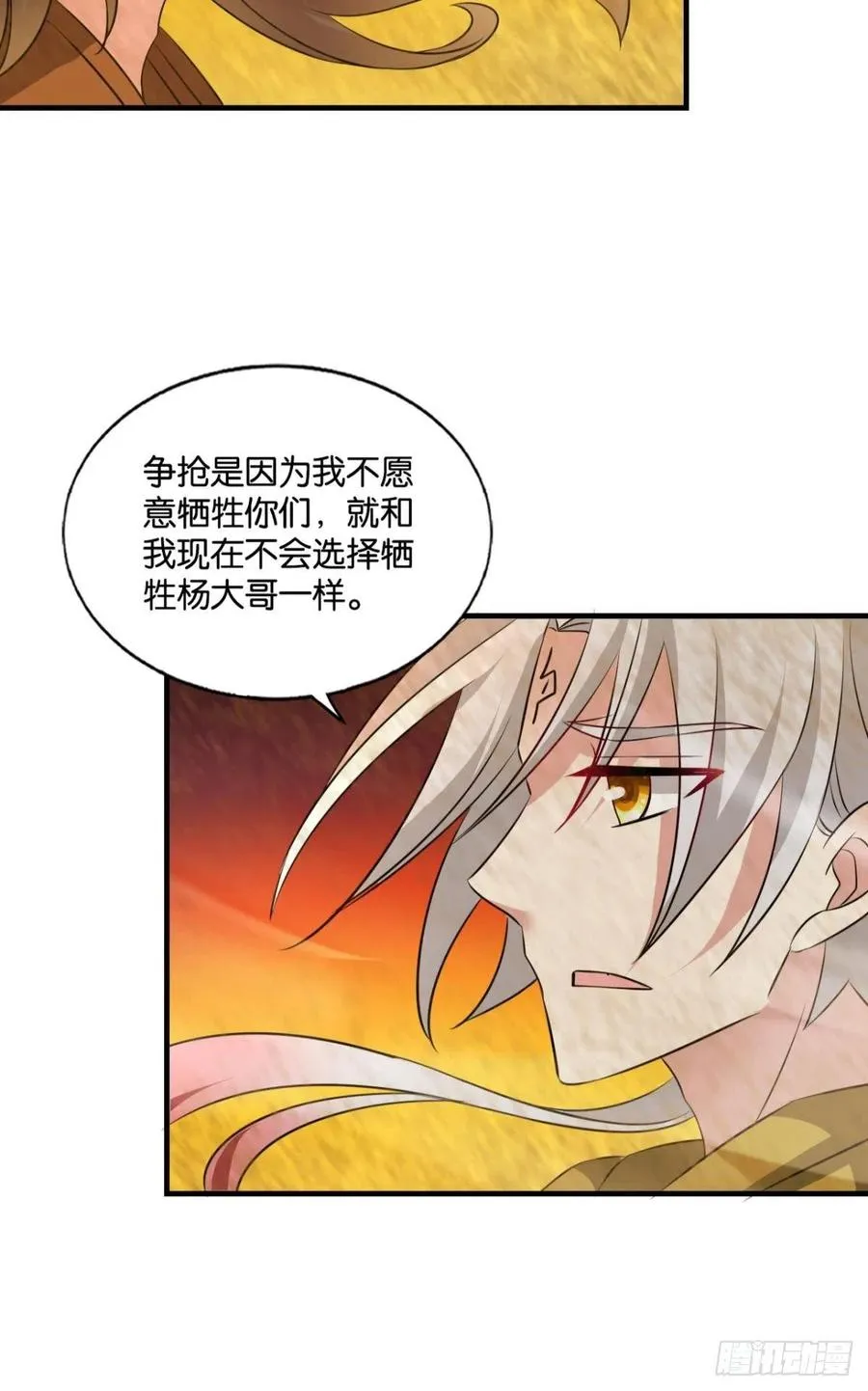 斩断轮回的剑 第35页
