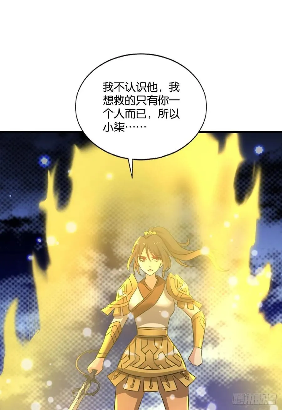 斩断轮回的剑 第36页