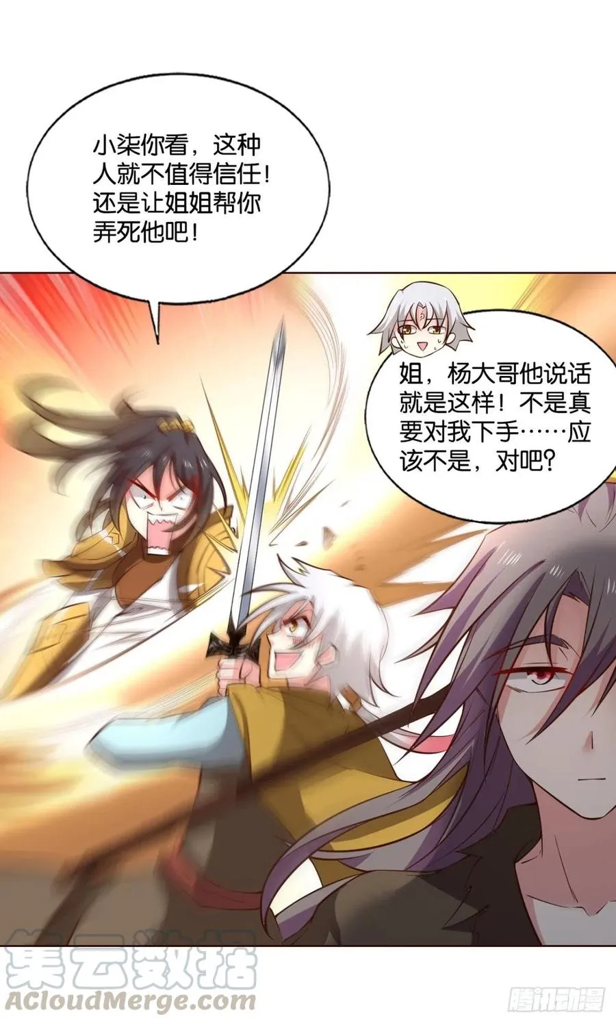 斩断轮回的剑 第43页