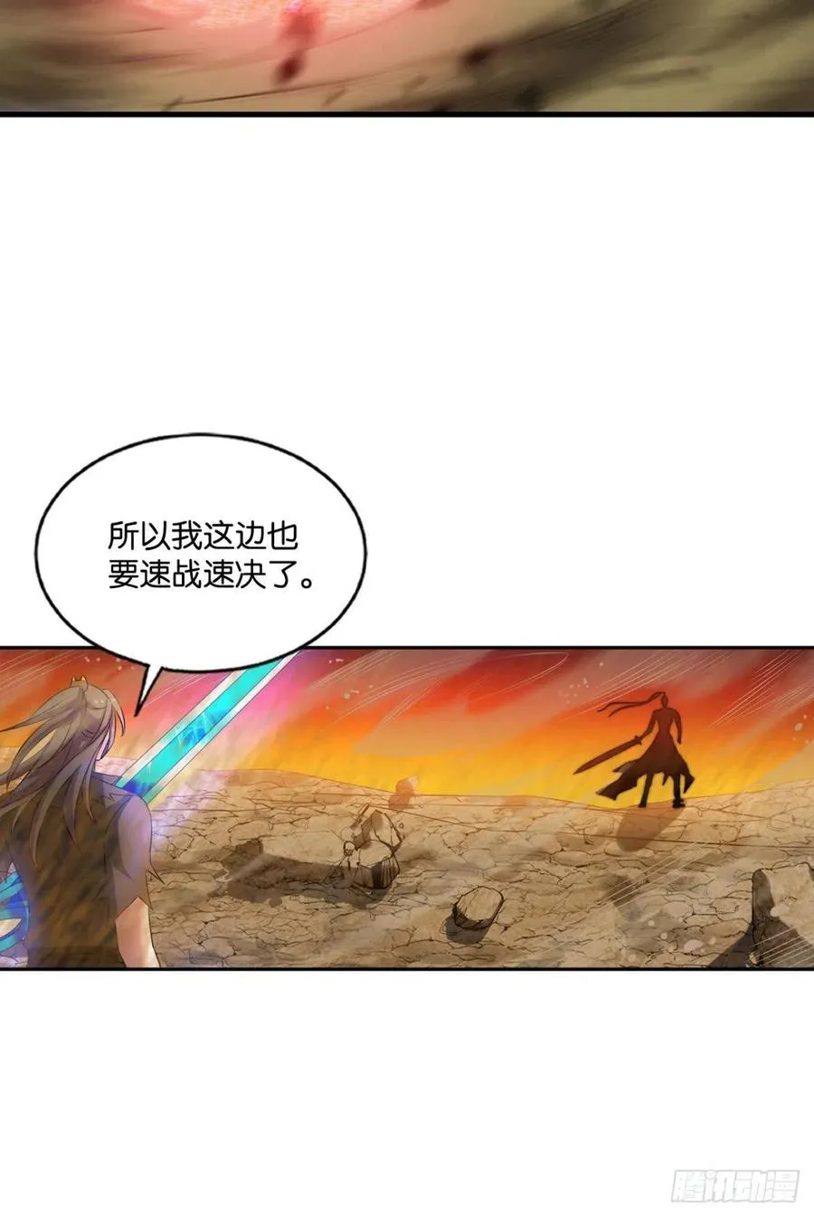 斩断轮回的剑 第53页