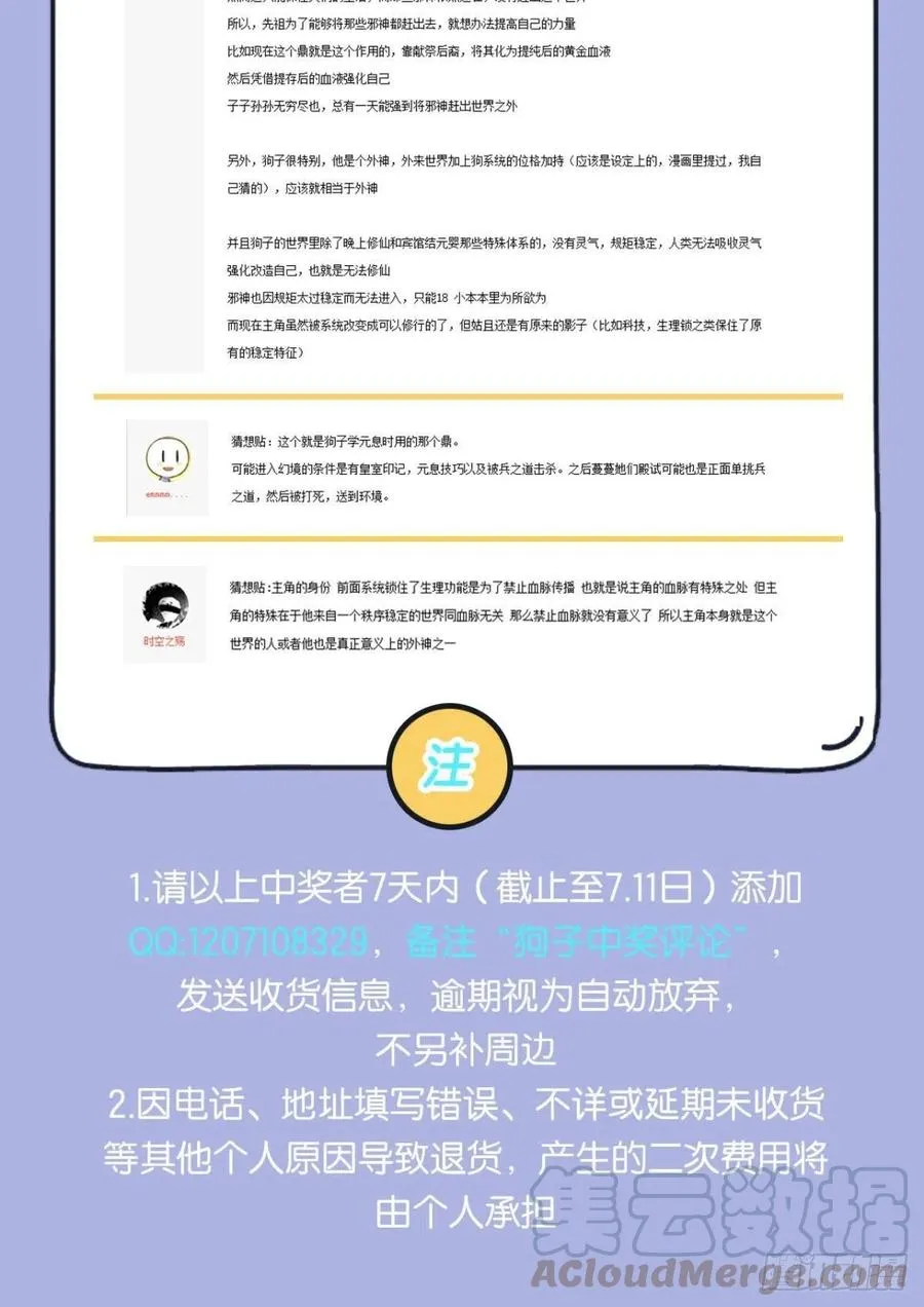 斩断轮回的剑 第58页