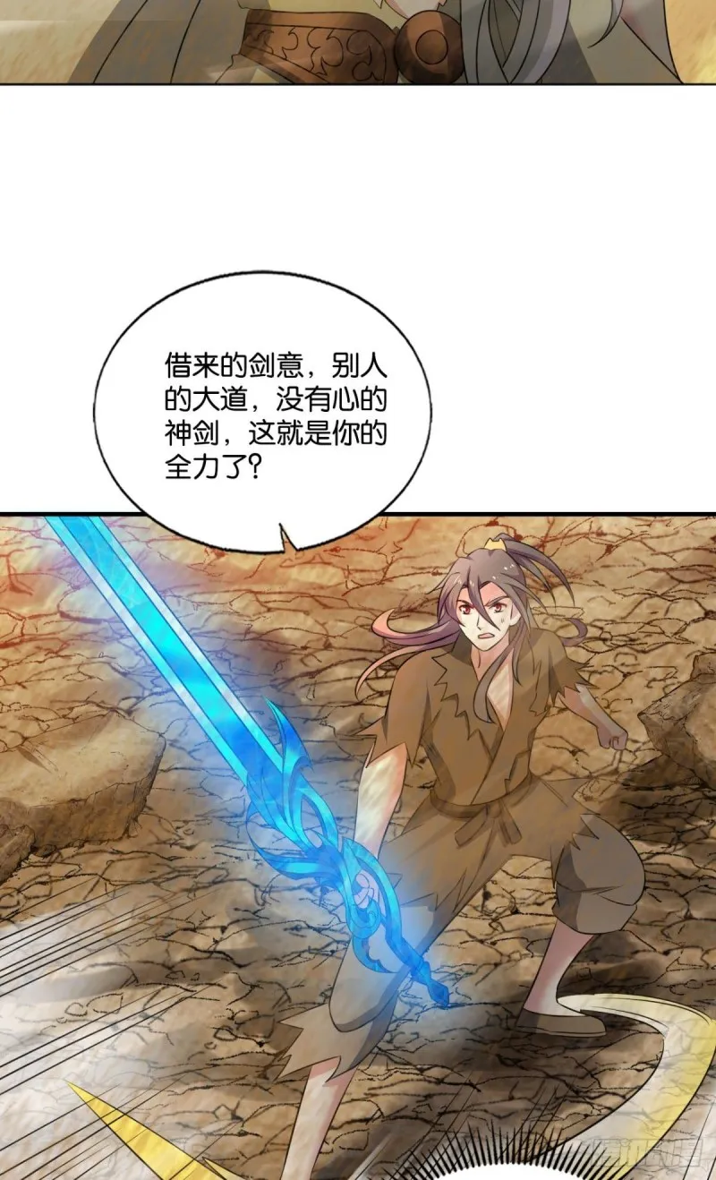 这就是你全部的实力了？ 第17页