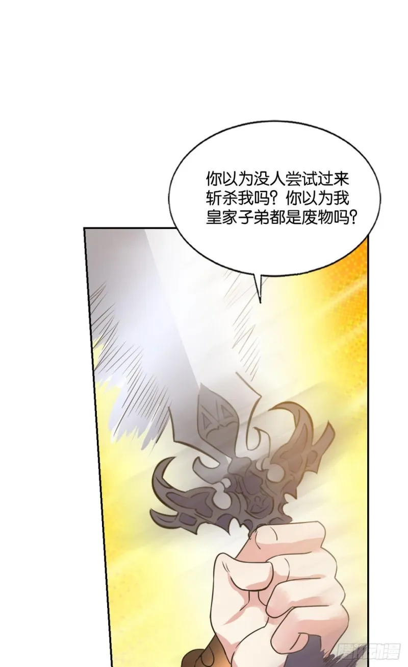 这就是你全部的实力了？ 第25页