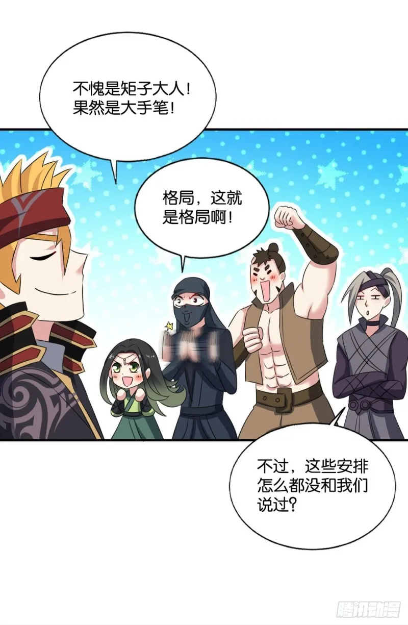 只手偷天 第29页
