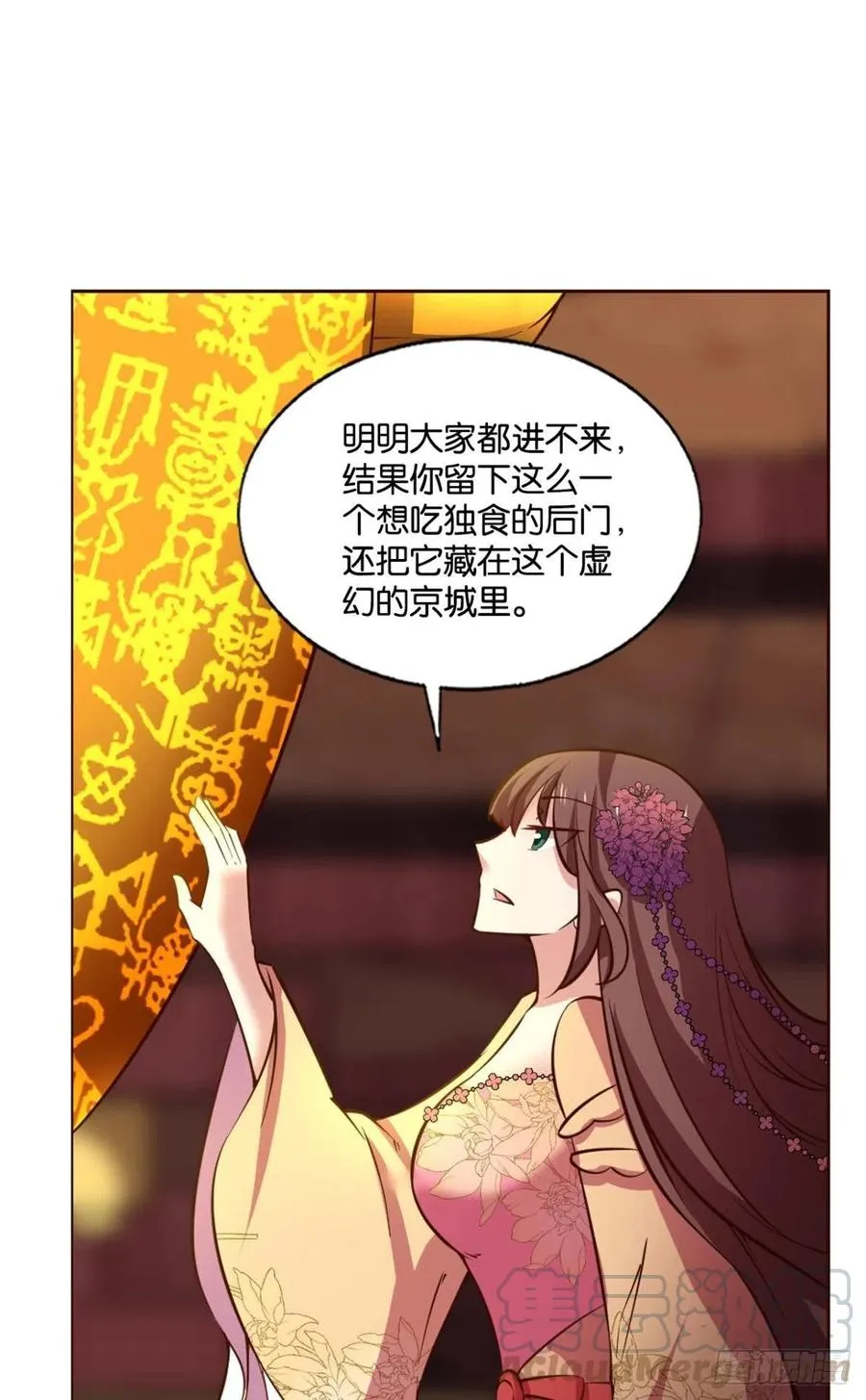 帷幕渐开 第49页