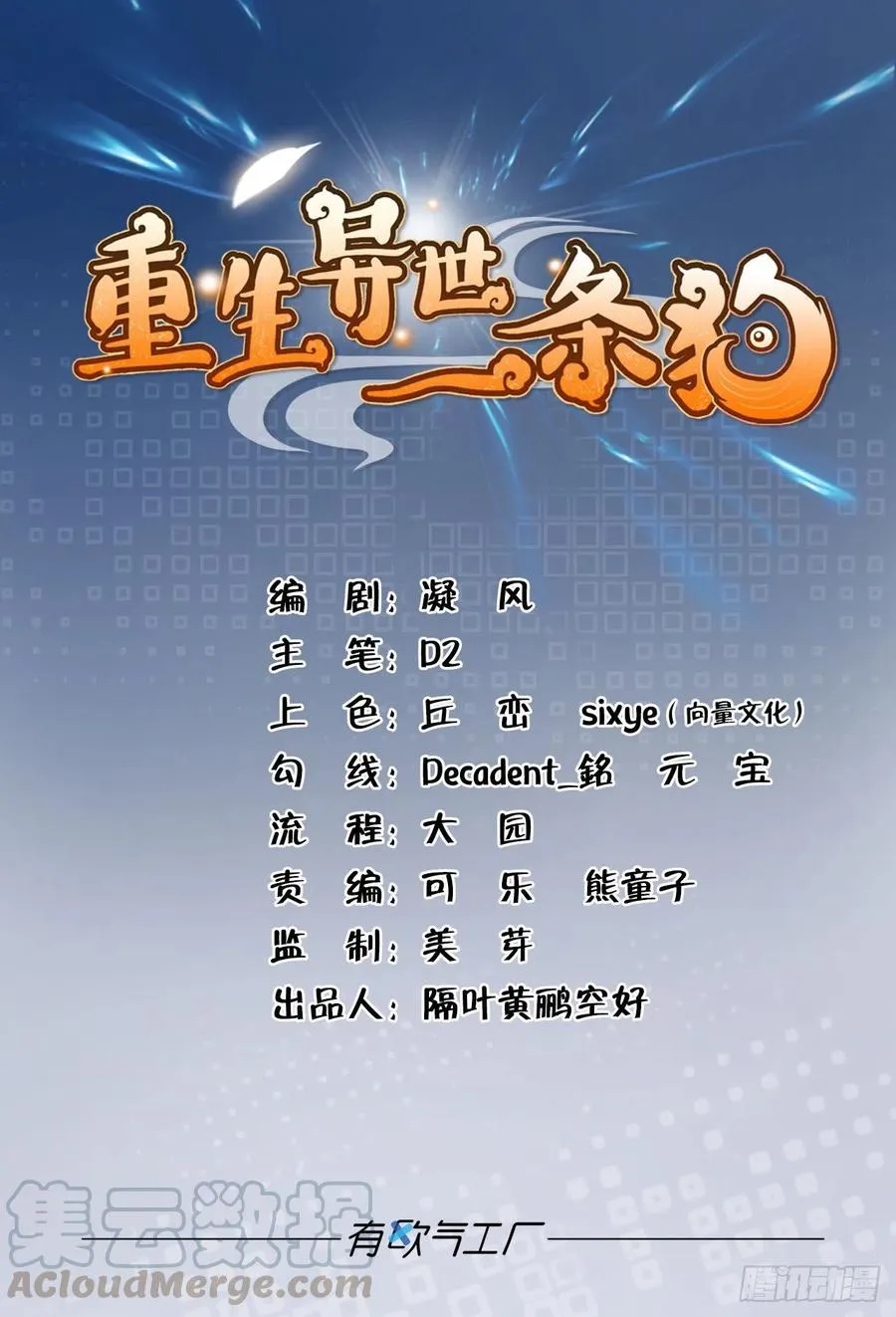 一世风雨归人间 第1页