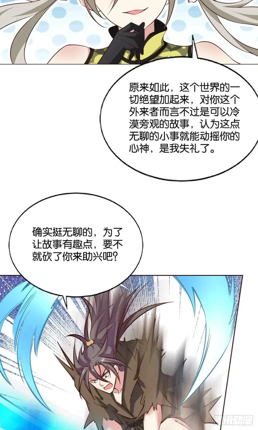 一世风雨归人间 第3页