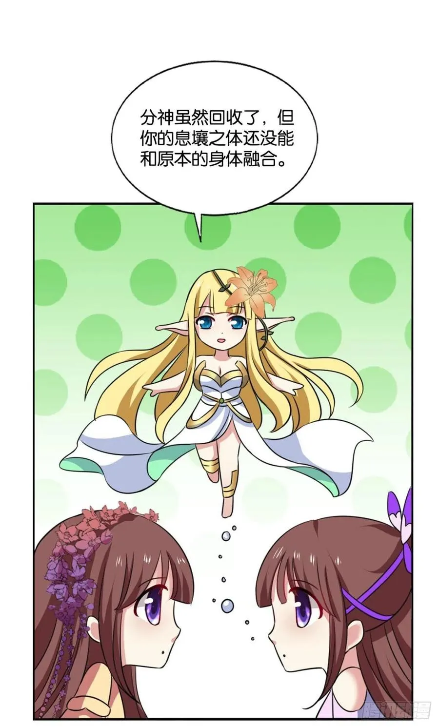 一世风雨归人间 第8页