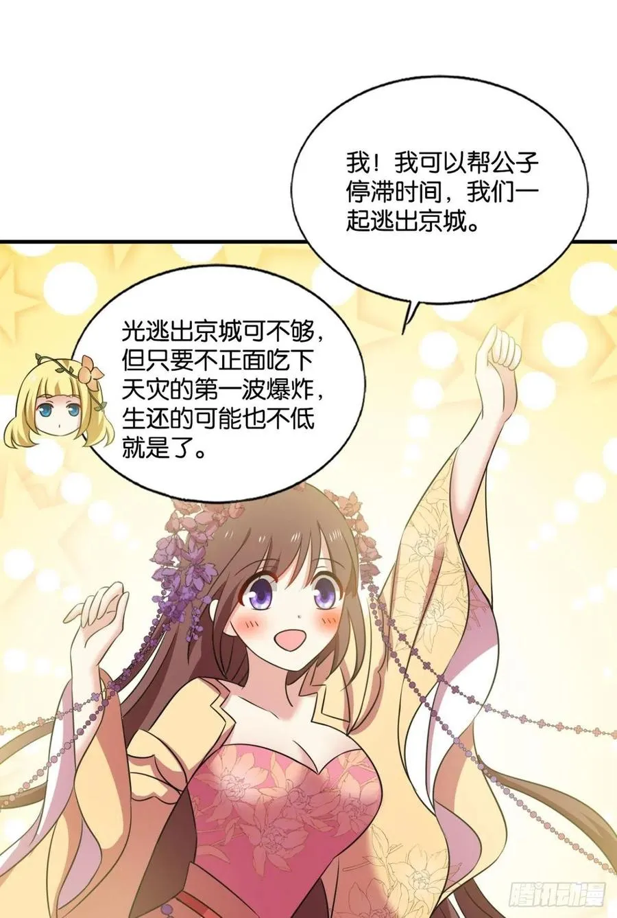 一世风雨归人间 第15页