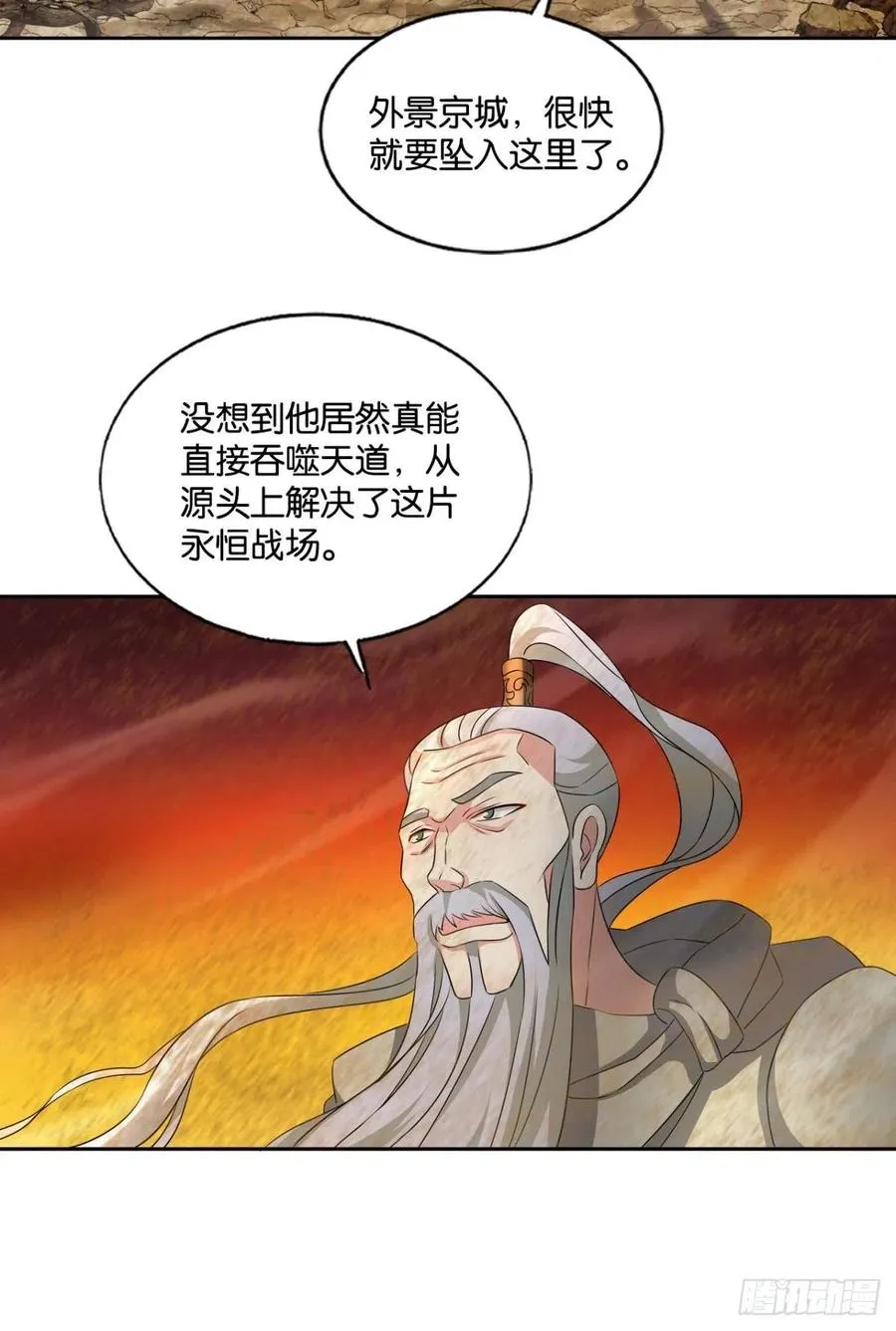 一世风雨归人间 第21页